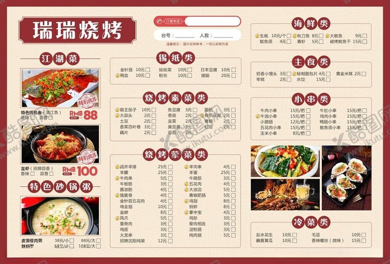 编号：79468002160716011249【酷图网】源文件下载-菜单美食
