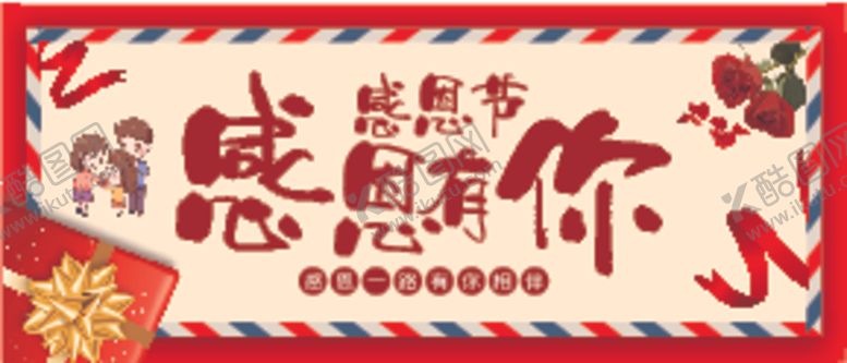 编号：19313009262111235301【酷图网】源文件下载-感恩节图片