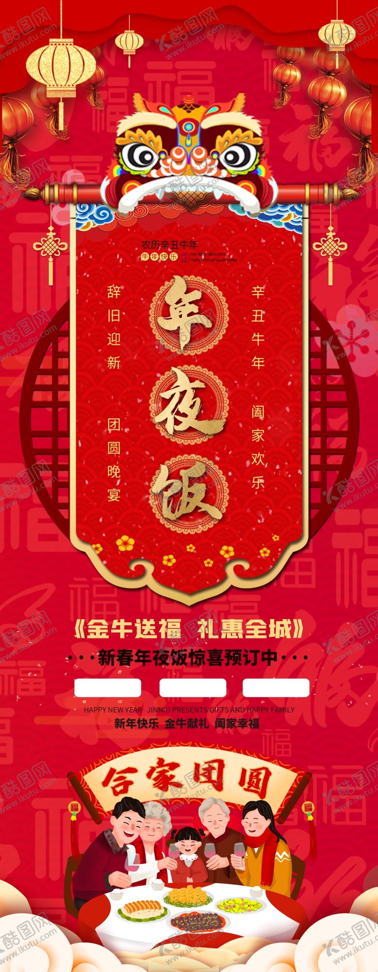 编号：89158203150006139716【酷图网】源文件下载-年夜饭