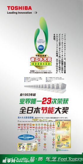 toshiba东芝空调海报