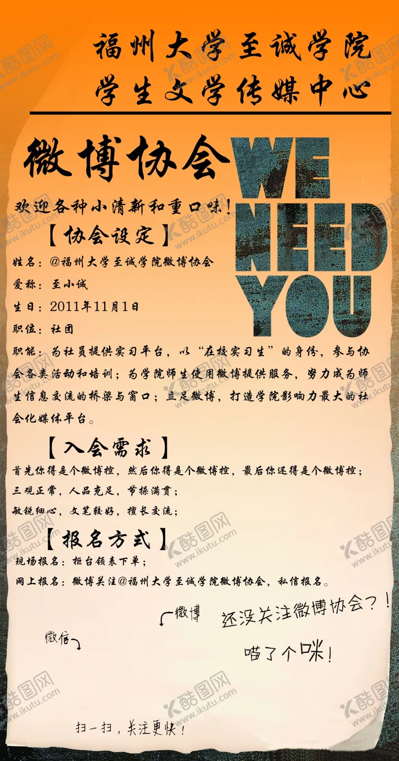 编号：03456209261418428650【酷图网】源文件下载-社团纳新 