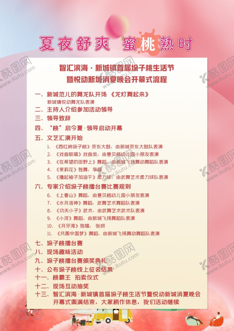 编号：21613302071710188425【酷图网】源文件下载-活动流程宣传单