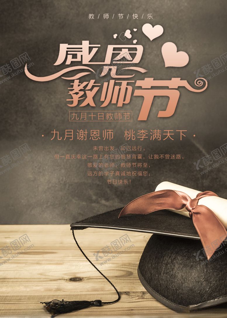 编号：64904407090526427441【酷图网】源文件下载-教师节