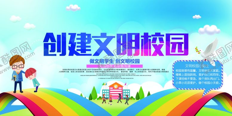 编号：75391206240007459984【酷图网】源文件下载-校园文明