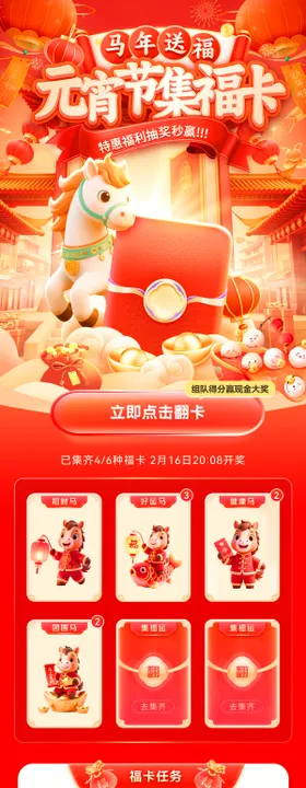 元宵节集福卡电商长图