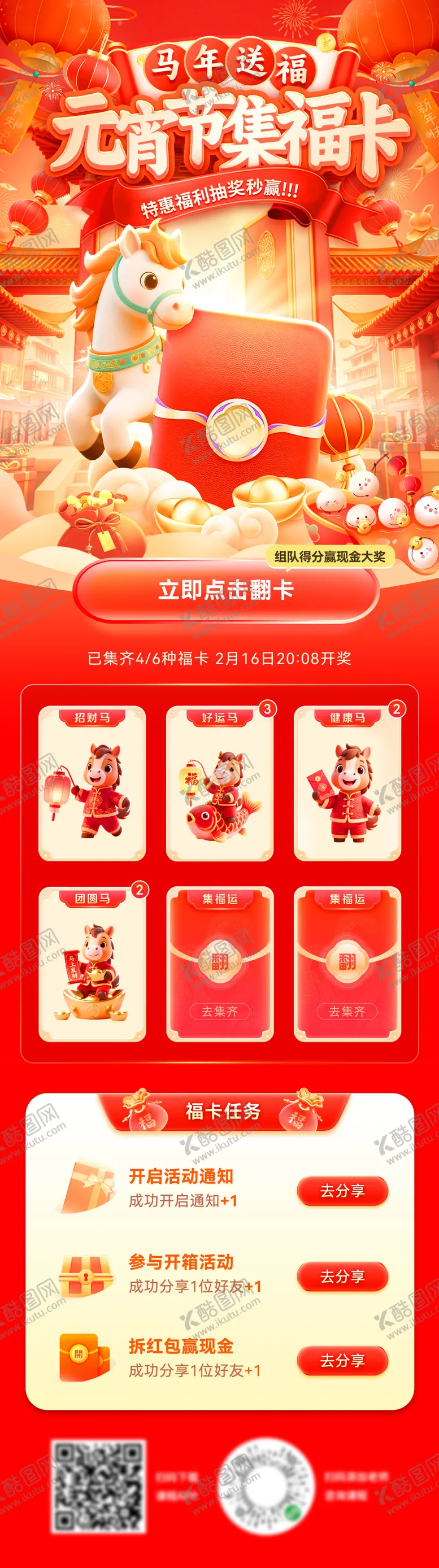 编号：27366701262205278017【酷图网】源文件下载-元宵节集福卡电商长图