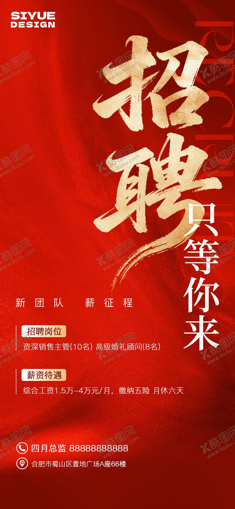 编号：62858301302133362282【酷图网】源文件下载-招聘海报