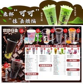 美味奶茶菜单展示