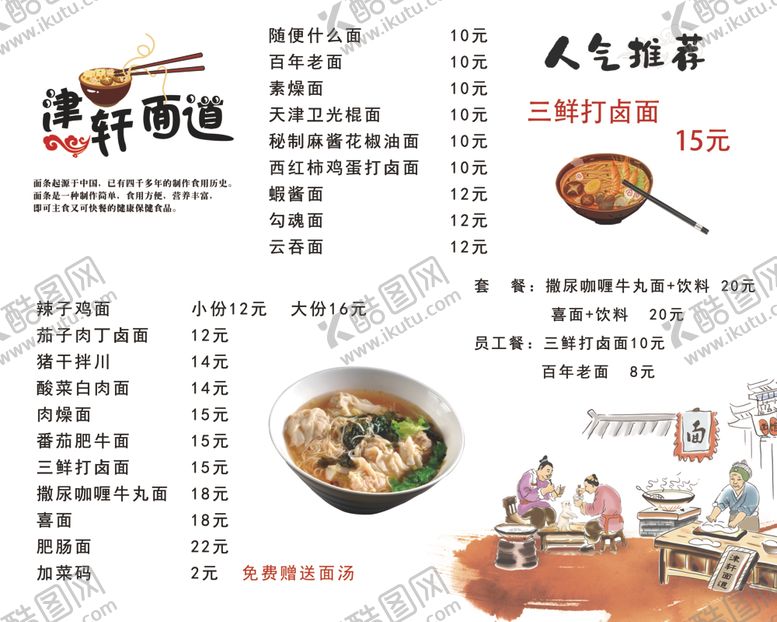 编号：16048102260239001529【酷图网】源文件下载-面馆菜单