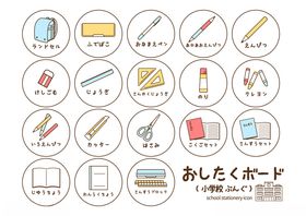 可爱文具图标集合