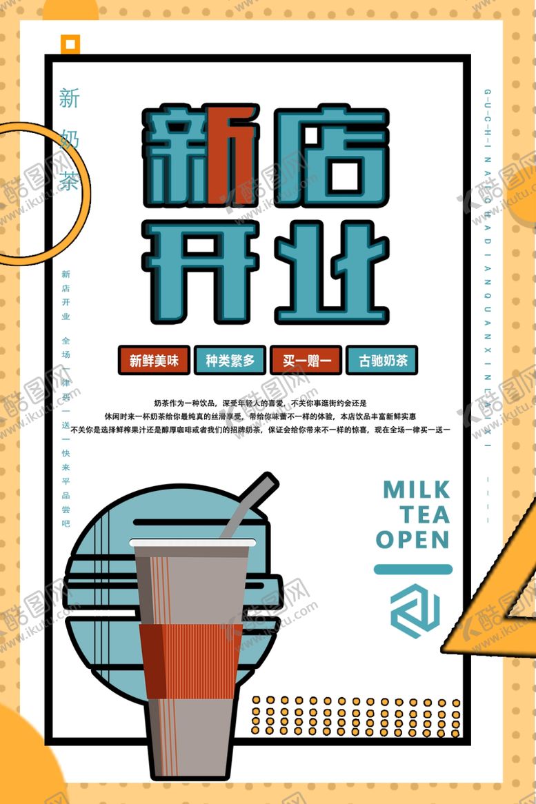 编号：77911710121254356112【酷图网】源文件下载-奶茶