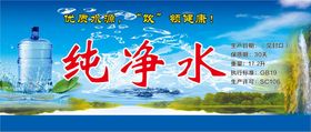 纯净水banner