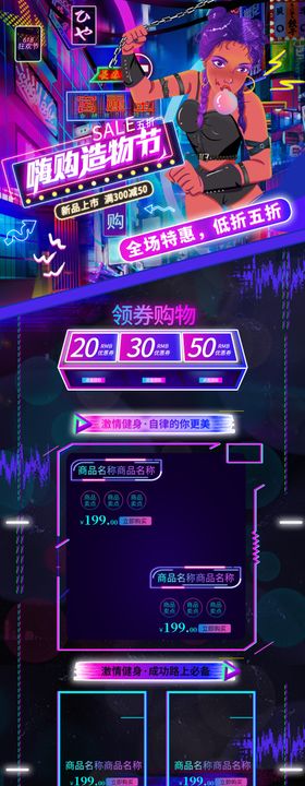 赛博朋克霓虹灯科技年会长图海报