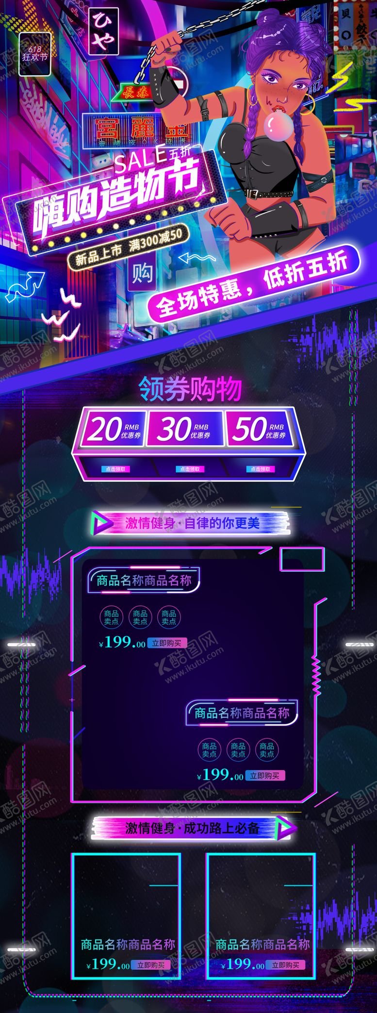 编号：33069909280510039200【酷图网】源文件下载-赛博朋克霓虹灯科技年会长图海报