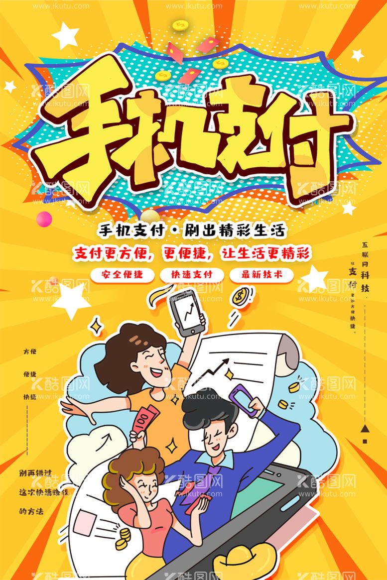 编号：04382910101743573687【酷图网】源文件下载-创意漫画