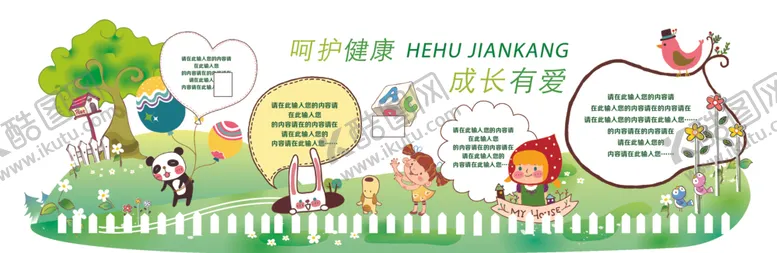 编号：98902612111242475885【酷图网】源文件下载-幼儿园文化墙