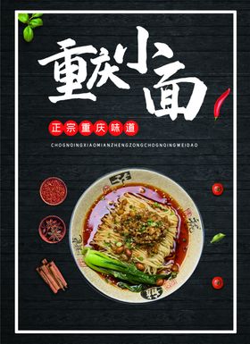 重庆小面