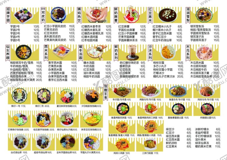 编号：52290409222033535576【酷图网】源文件下载-多样美食菜单展示