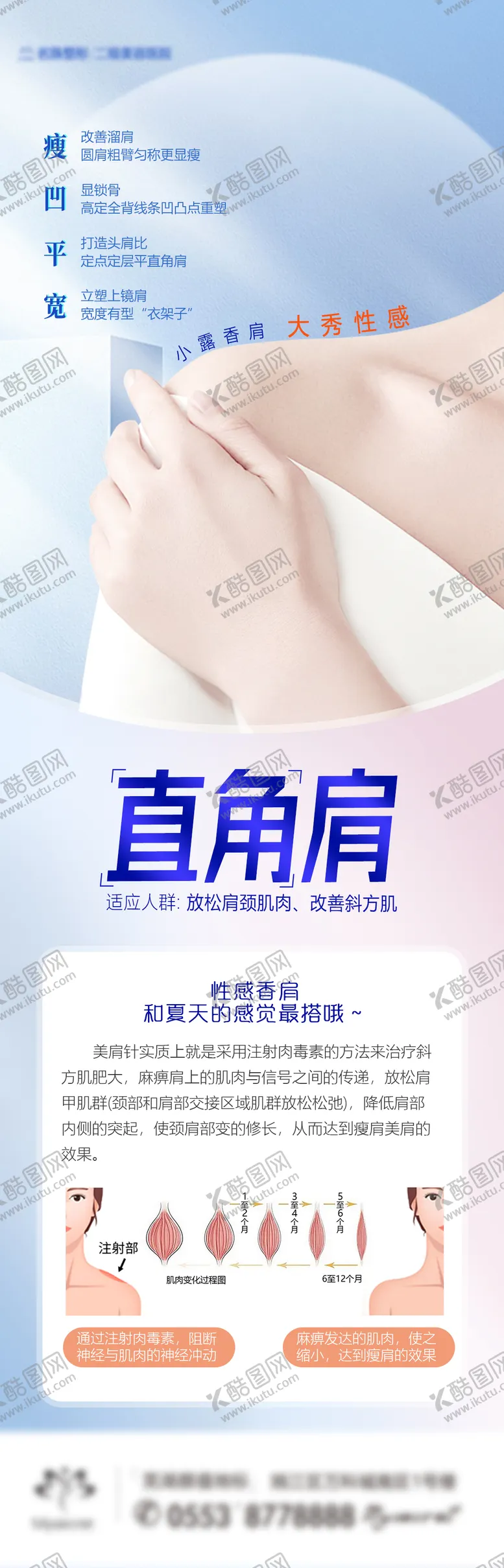 编号：41231804190535391877【酷图网】源文件下载-医美直角肩海报