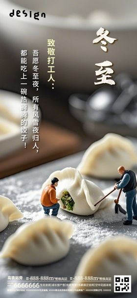 冬至海报灯箱插画天传单飞机稿