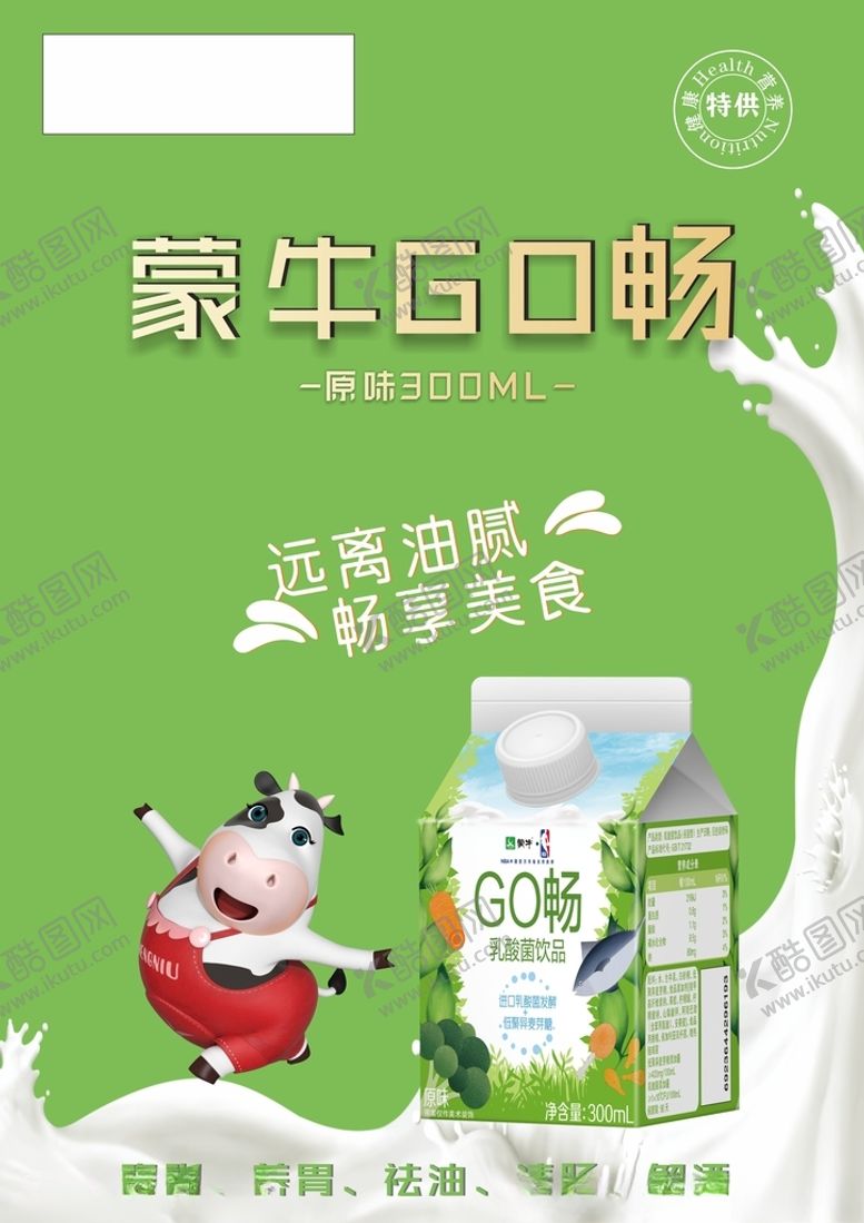 编号：53279804201213111784【酷图网】源文件下载-GO畅牛奶海报