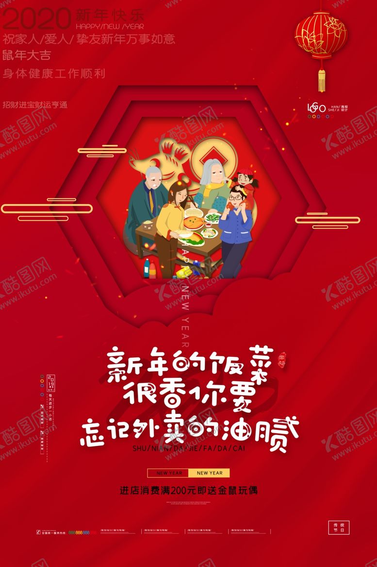 编号：12733506260246088516【酷图网】源文件下载-新年的饭菜