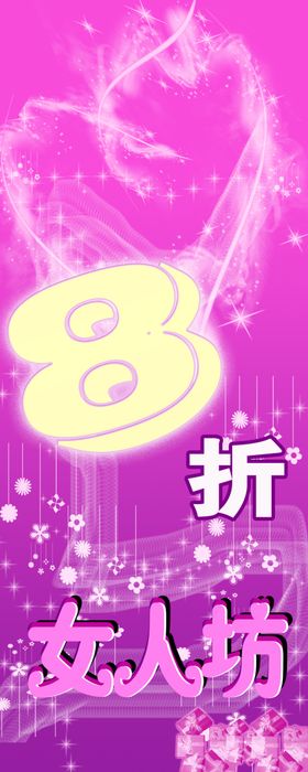 促销活动易拉宝展架海报背景