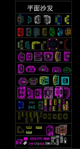 CAD平面家具素材沙发