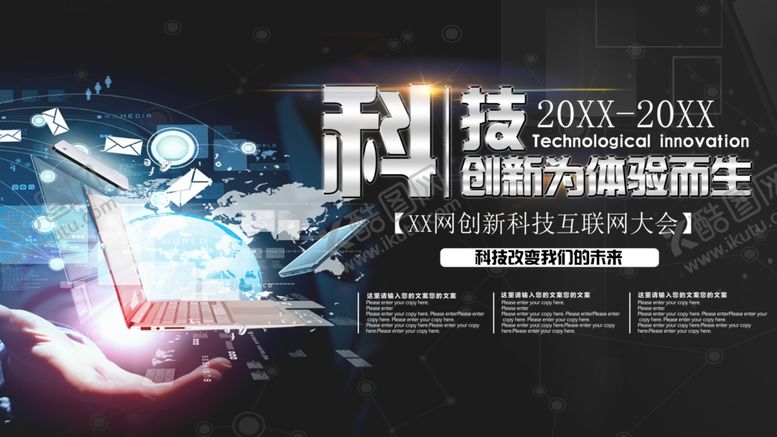 编号：96909112221916138130【酷图网】源文件下载-科技峰会