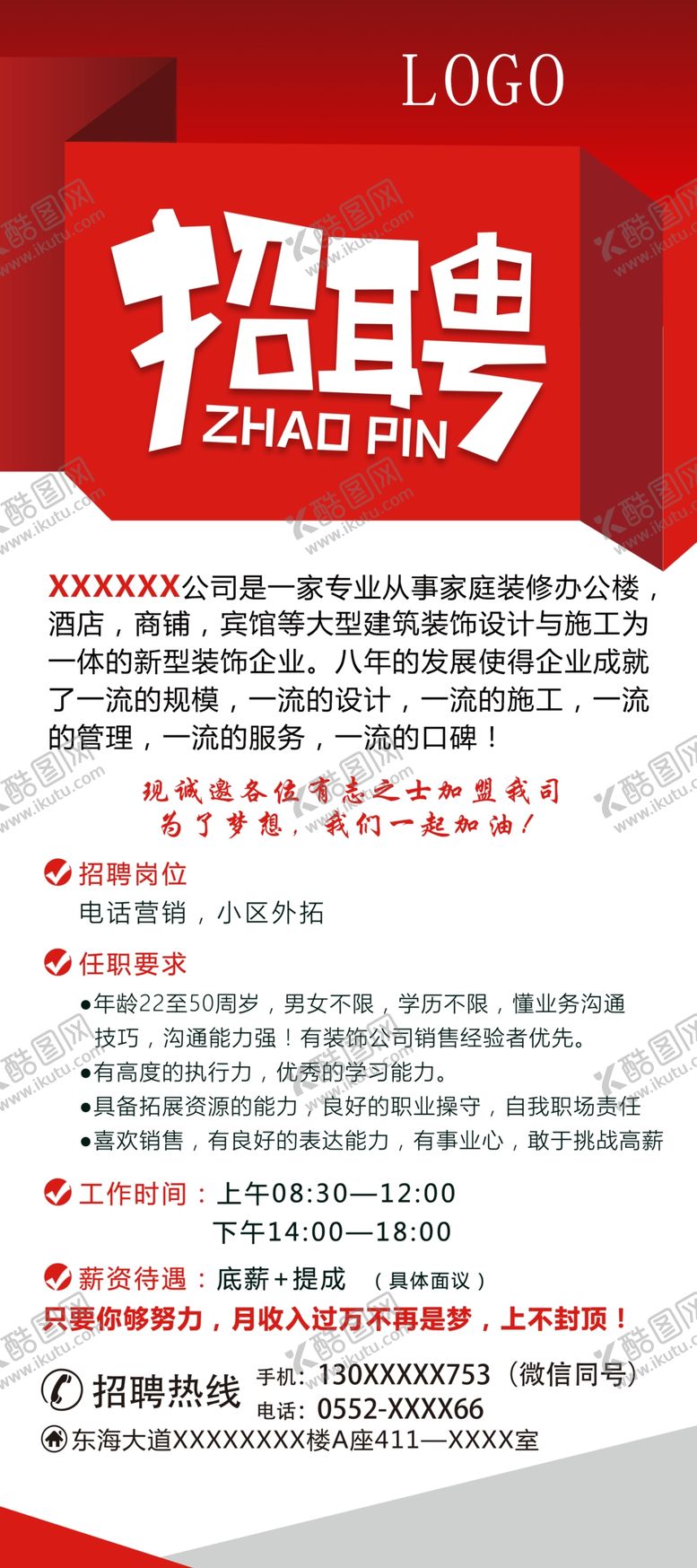 编号：39400105180531402849【酷图网】源文件下载-招聘