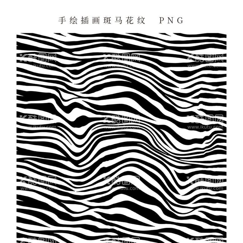 编号：11362210181326536194【酷图网】源文件下载-手绘插画斑马花纹