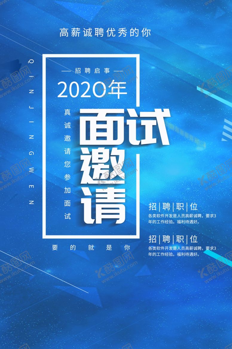 编号：48060209090615161906【酷图网】源文件下载-招聘