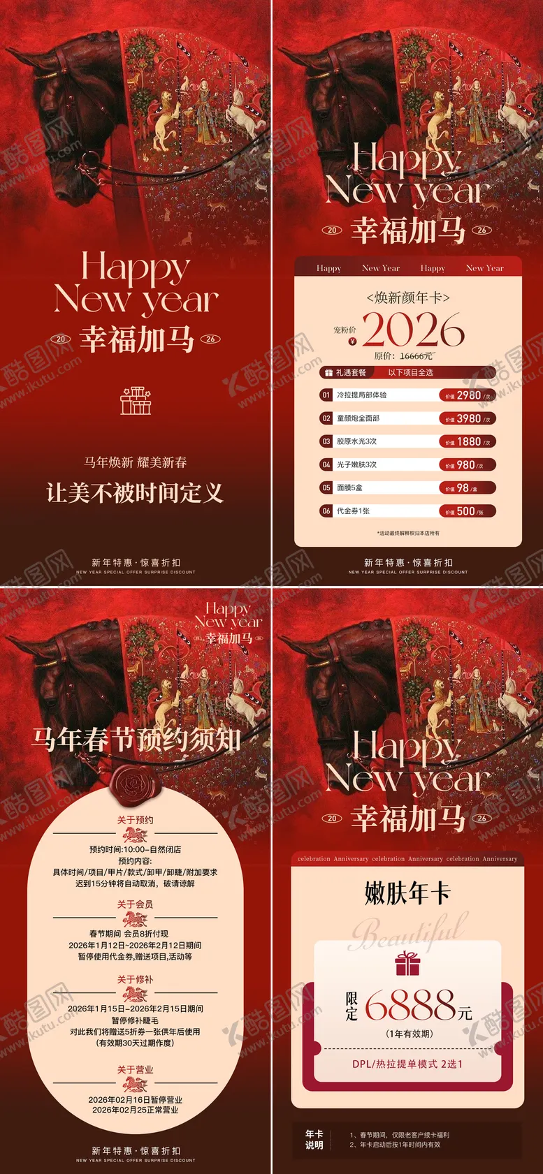 编号：89138801081503242784【酷图网】源文件下载-美业马年预热活动系列海报