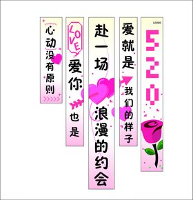 情人节条幅