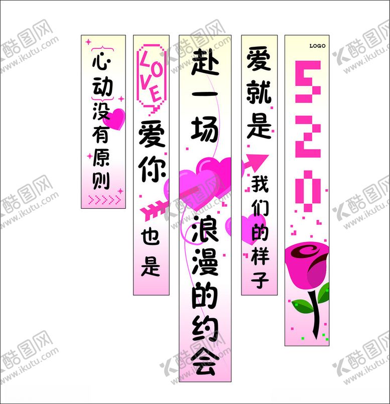编号：13299206291023303768【酷图网】源文件下载-情人节条幅