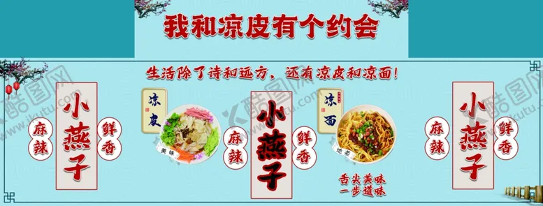 编号：82945102252028345156【酷图网】源文件下载-凉皮凉面小推车