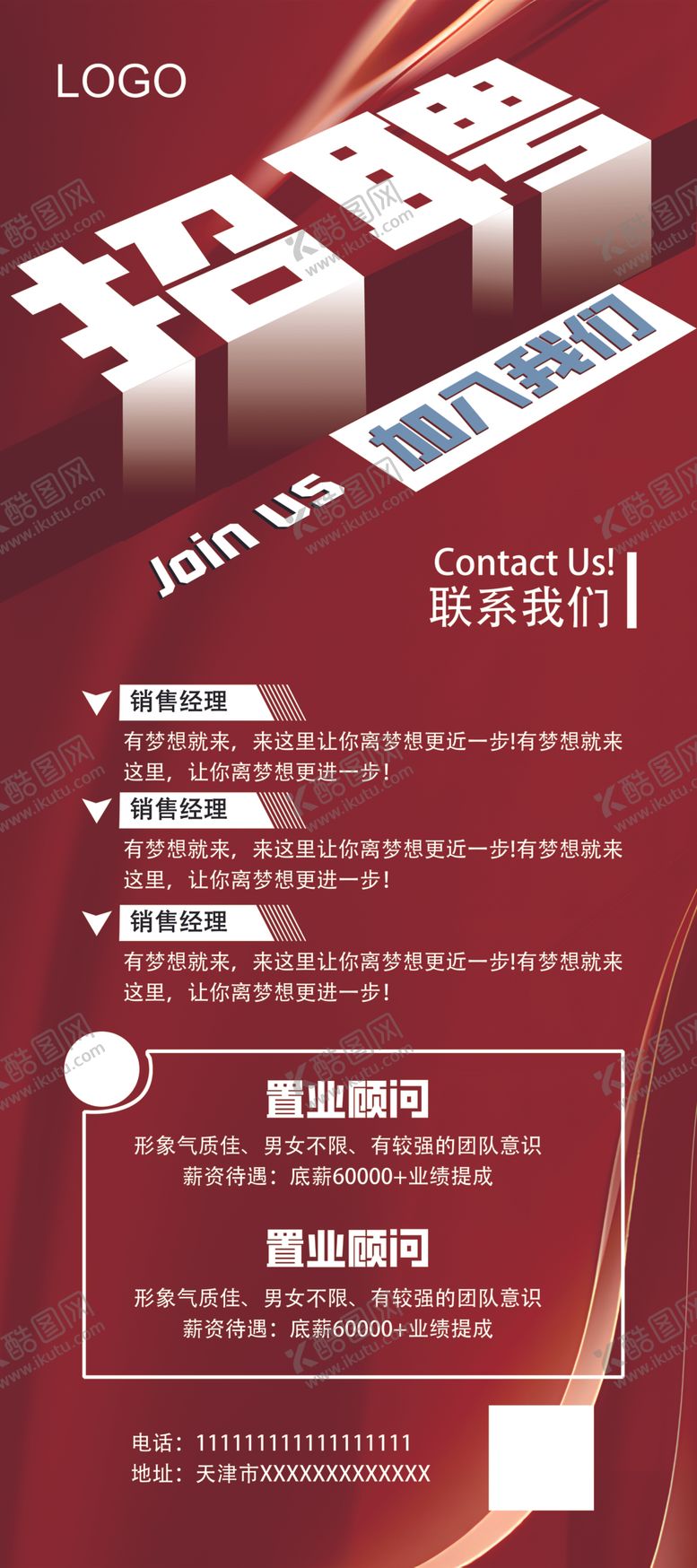 编号：20004701220318439545【酷图网】源文件下载-招聘展架