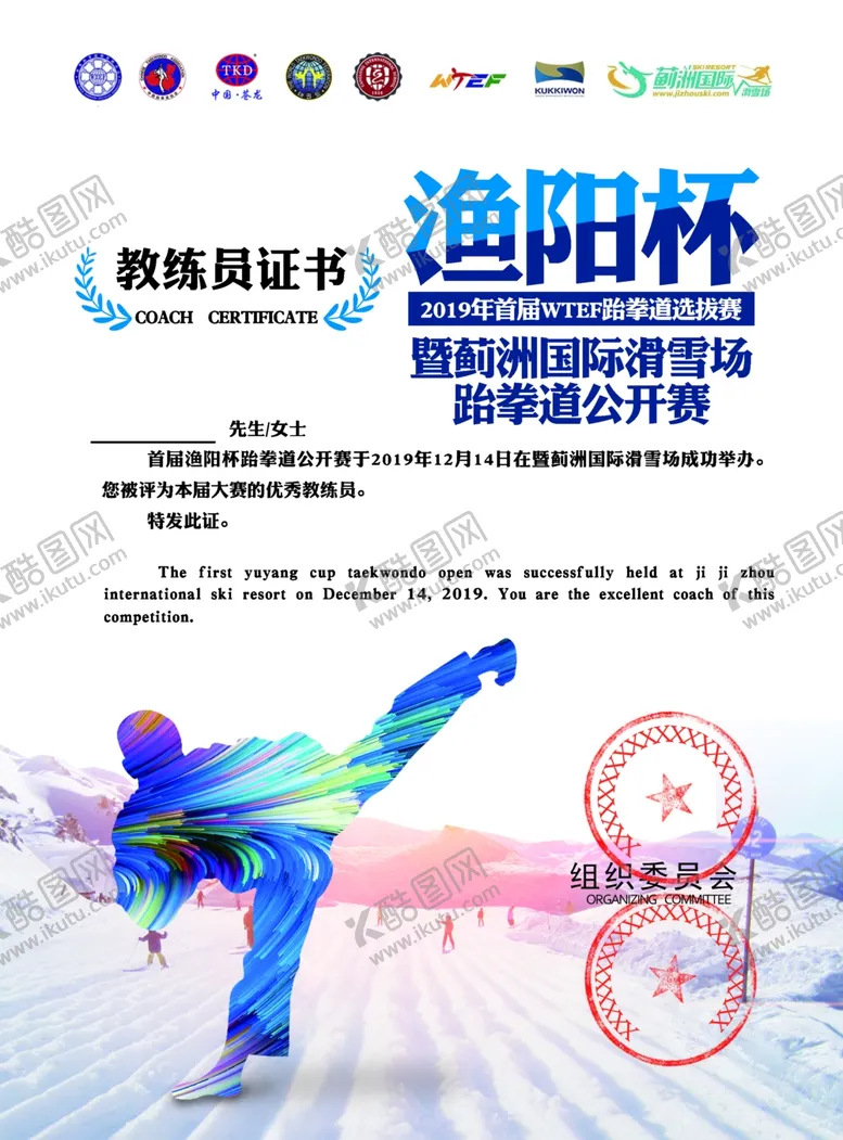 编号：49004306250029115995【酷图网】源文件下载-跆拳道比赛