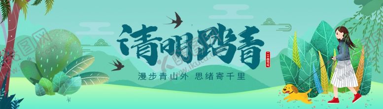 编号：70538407060504224663【酷图网】源文件下载-清明节轮播图