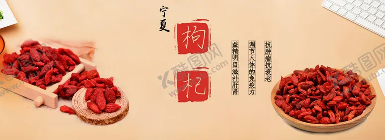 编号：35109810101721131402【酷图网】源文件下载-枸杞