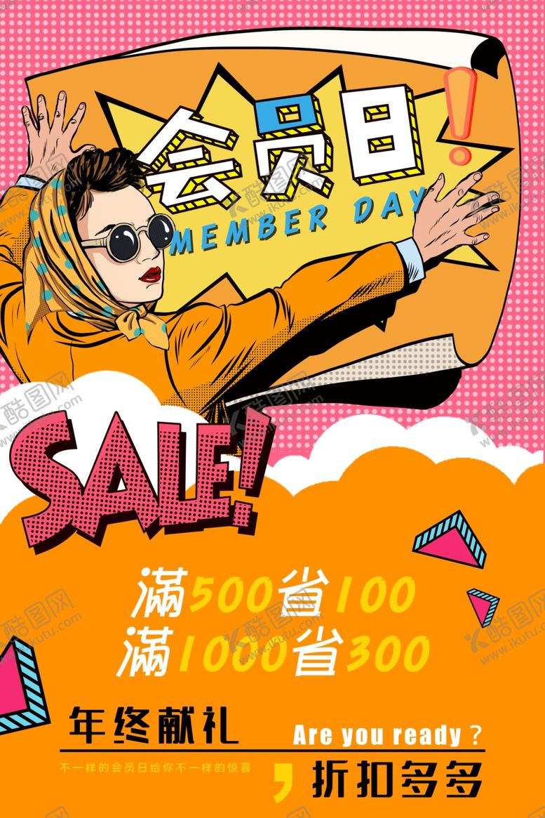 编号：27508909191730329568【酷图网】源文件下载-会员日海报