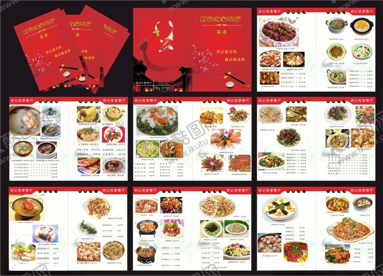 编号：34497609211916125622【酷图网】源文件下载-菜单菜谱