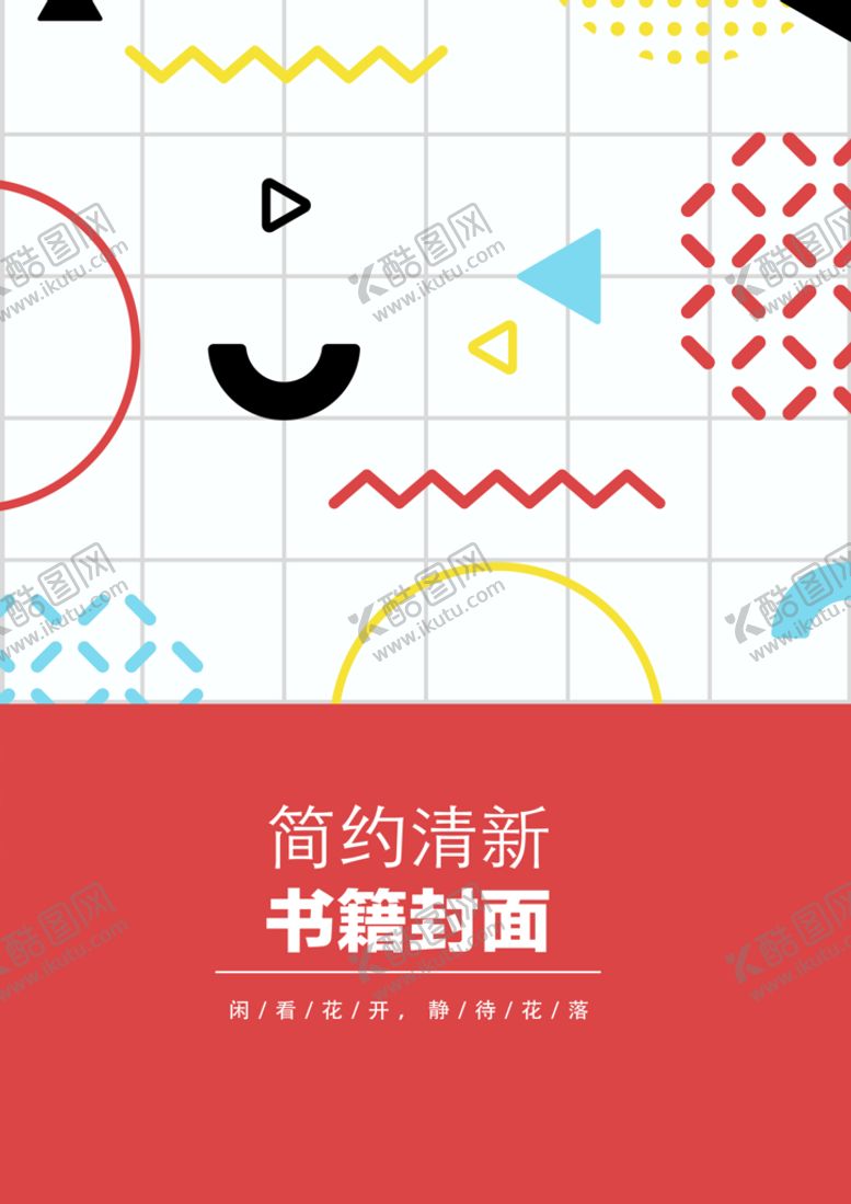 编号：27893609170345361548【酷图网】源文件下载-几何图形封面