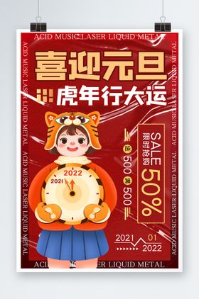 编号：15849209241820118265【酷图网】源文件下载-2022元旦 喜迎元旦 