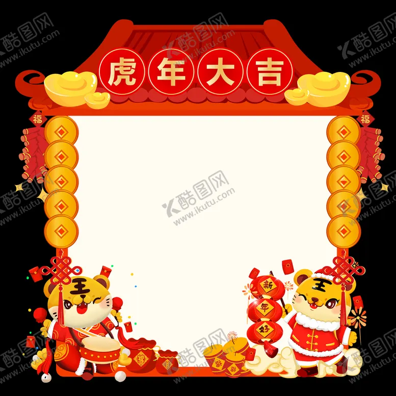 编号：84129309162218329478【酷图网】源文件下载- 虎年边框
