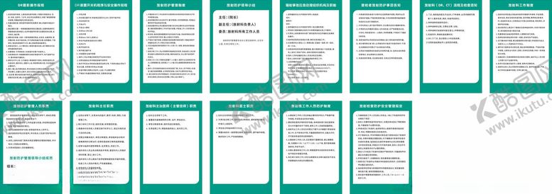 编号：64134501251938526927【酷图网】源文件下载-卫生服务中心医院DR放射科制度