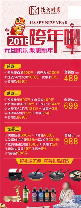 美发展架