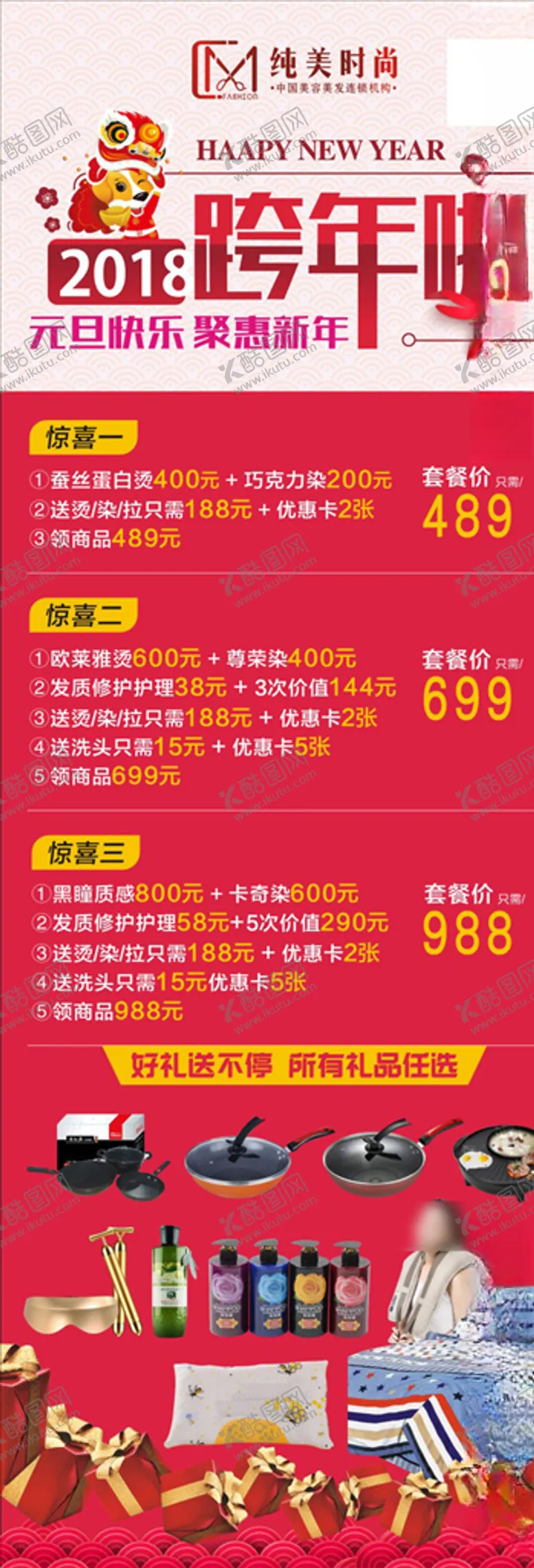 编号：29804806252321208873【酷图网】源文件下载-美发展架
