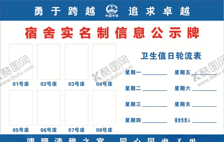 编号：46752104170301084631【酷图网】源文件下载-宿舍实名制公示牌