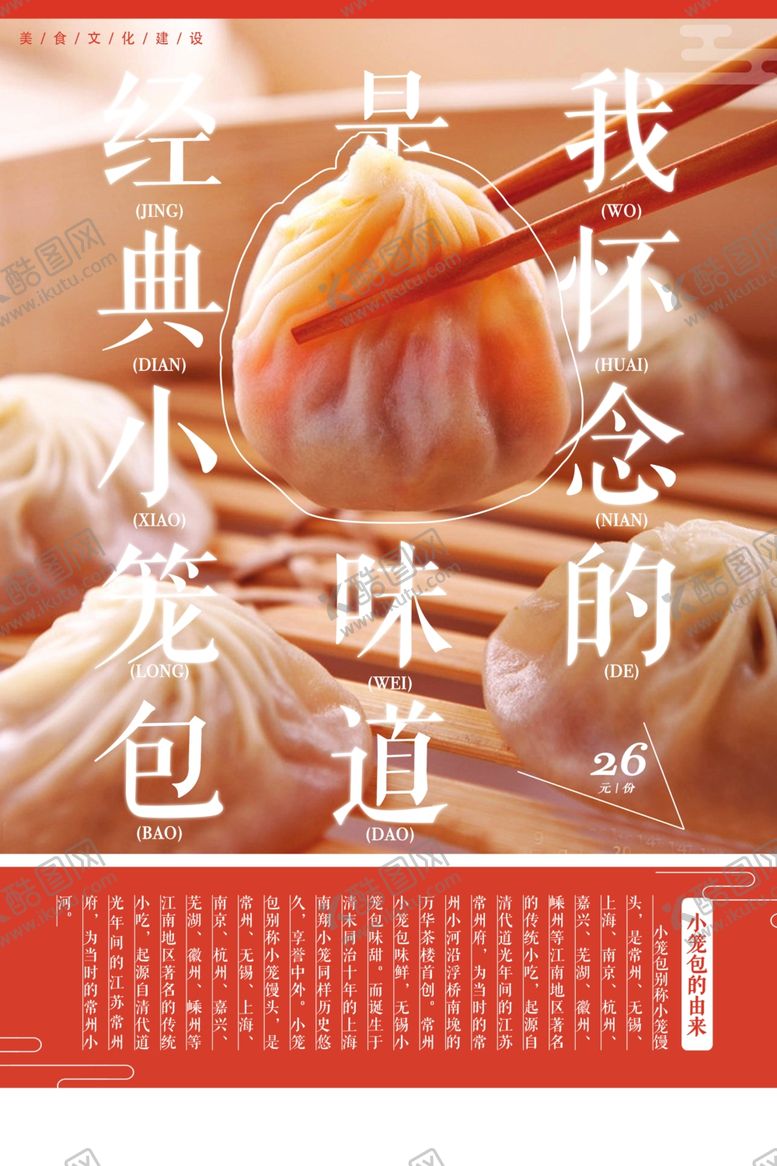 编号：54243502181852474047【酷图网】源文件下载-小笼包